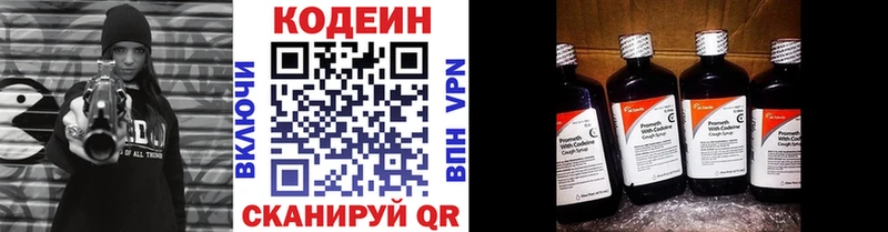 Codein напиток Lean (лин)  Новомичуринск 